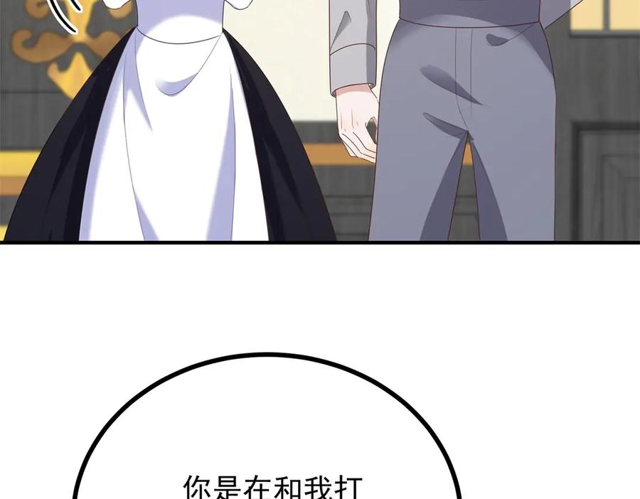 《公爵大人有隐疾》第20话 心疼了？ 第84页