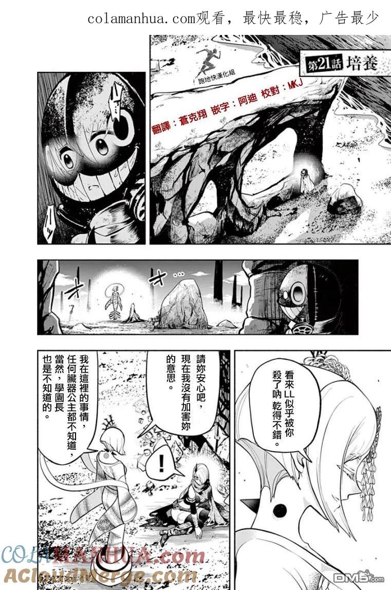 《脏器公主》第21话 培养 第1页