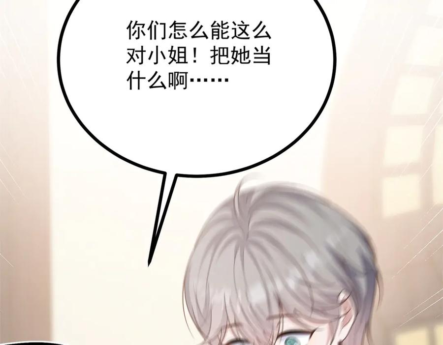 《公爵大人有隐疾》第20话 心疼了？ 第87页