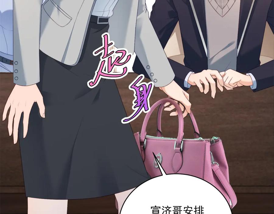《会长的伪萌女友》第20话 神秘失踪案 第71页