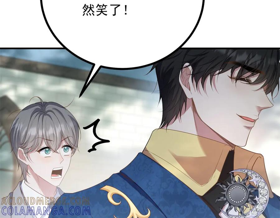 《公爵大人有隐疾》第20话 心疼了？ 第53页
