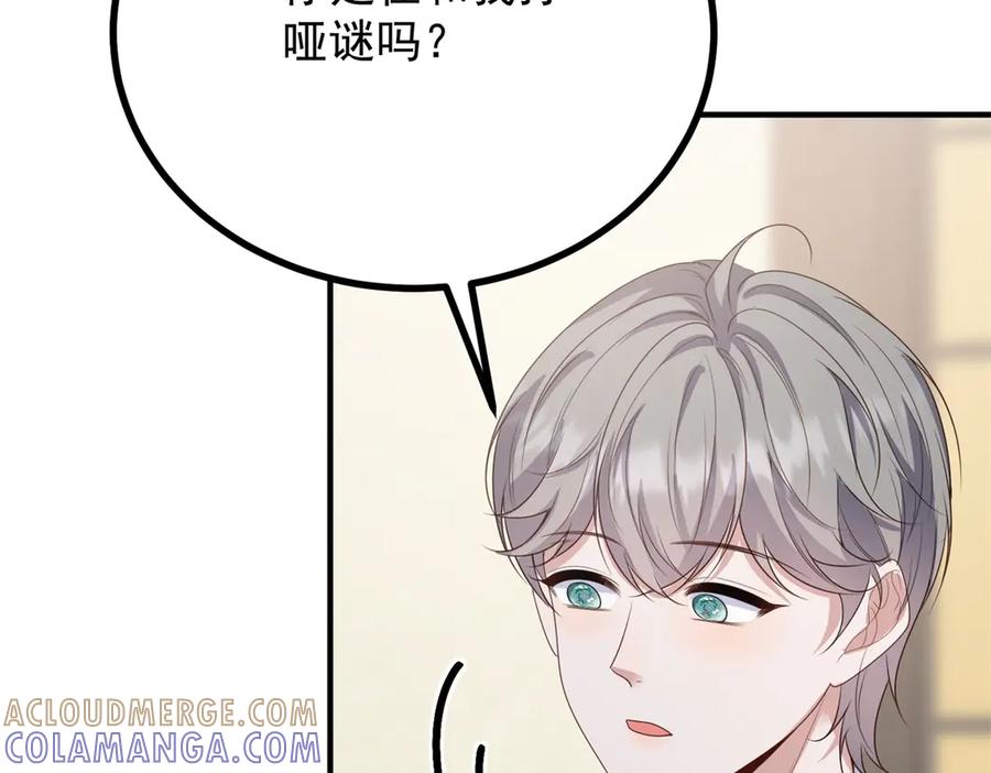 《公爵大人有隐疾》第20话 心疼了？ 第85页