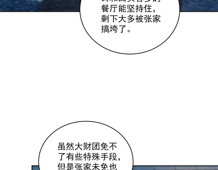 《会长的伪萌女友》第20话 神秘失踪案 第90页