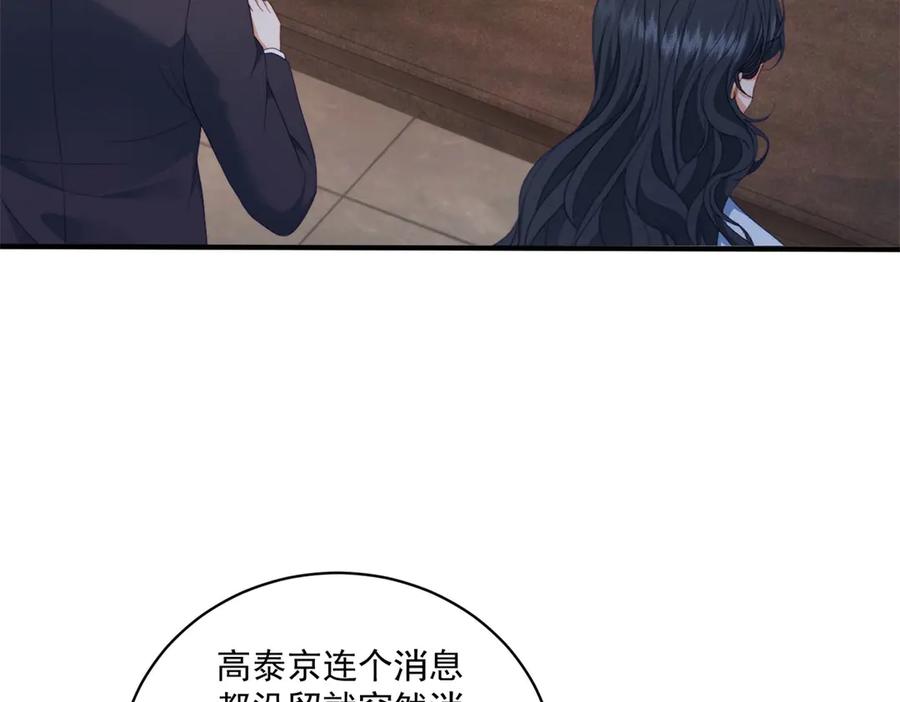 《会长的伪萌女友》第20话 神秘失踪案 第47页