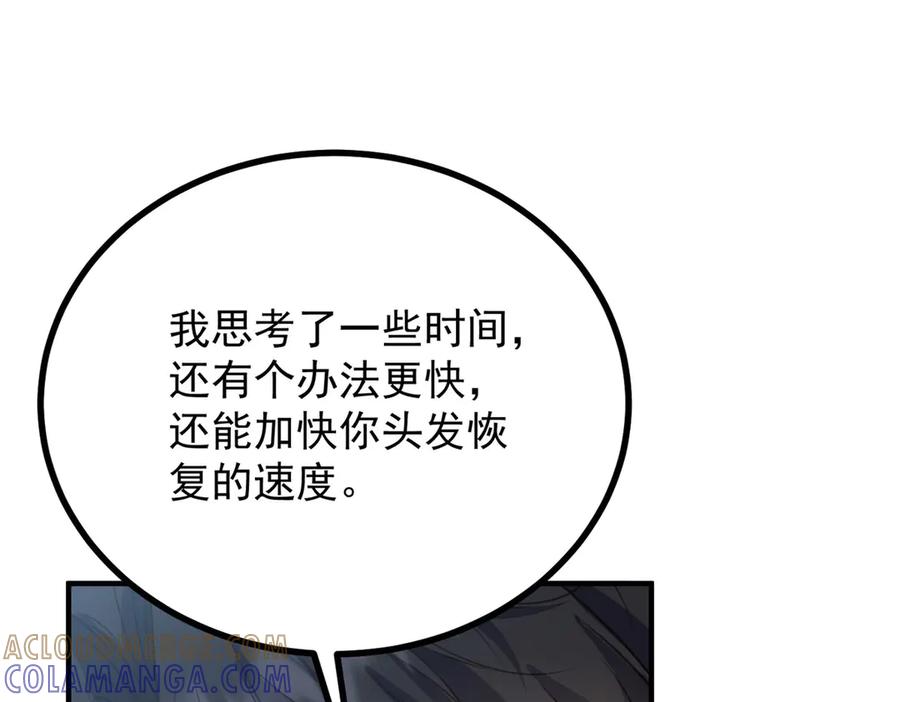 《公爵大人有隐疾》第20话 心疼了？ 第129页