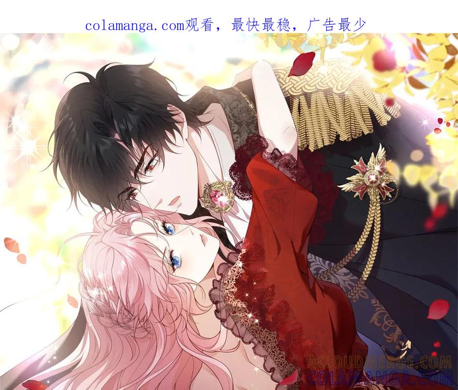《公爵大人有隐疾》第20话 心疼了？ 第1页