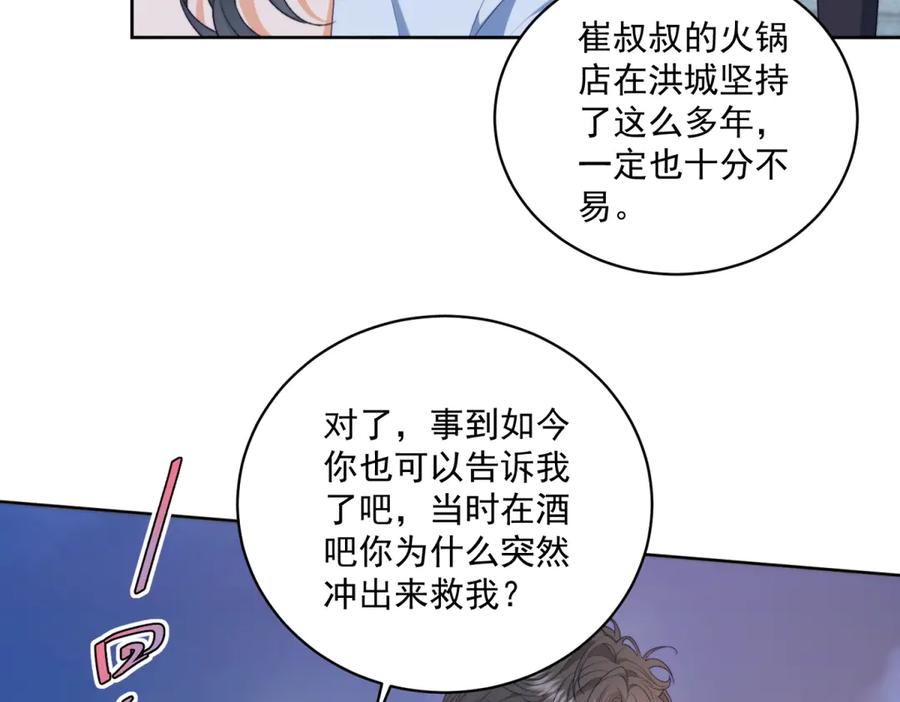 《会长的伪萌女友》第20话 神秘失踪案 第92页