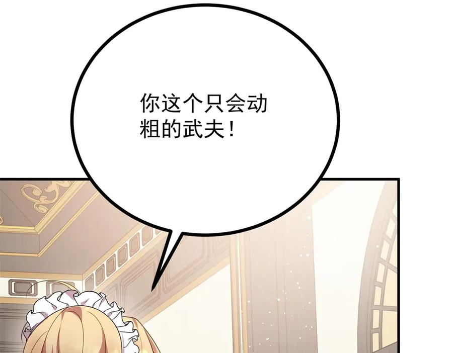 《公爵大人有隐疾》第20话 心疼了？ 第98页