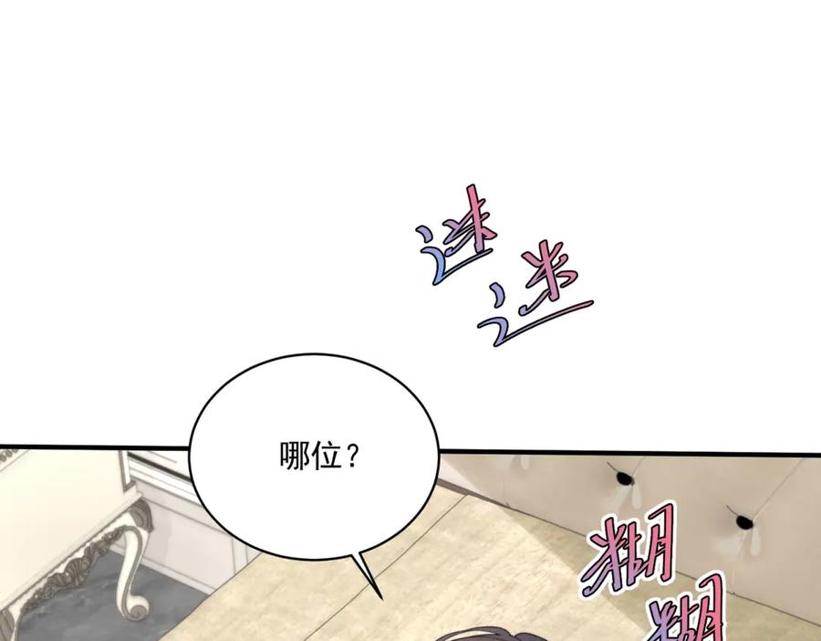 《会长的伪萌女友》第20话 神秘失踪案 第123页