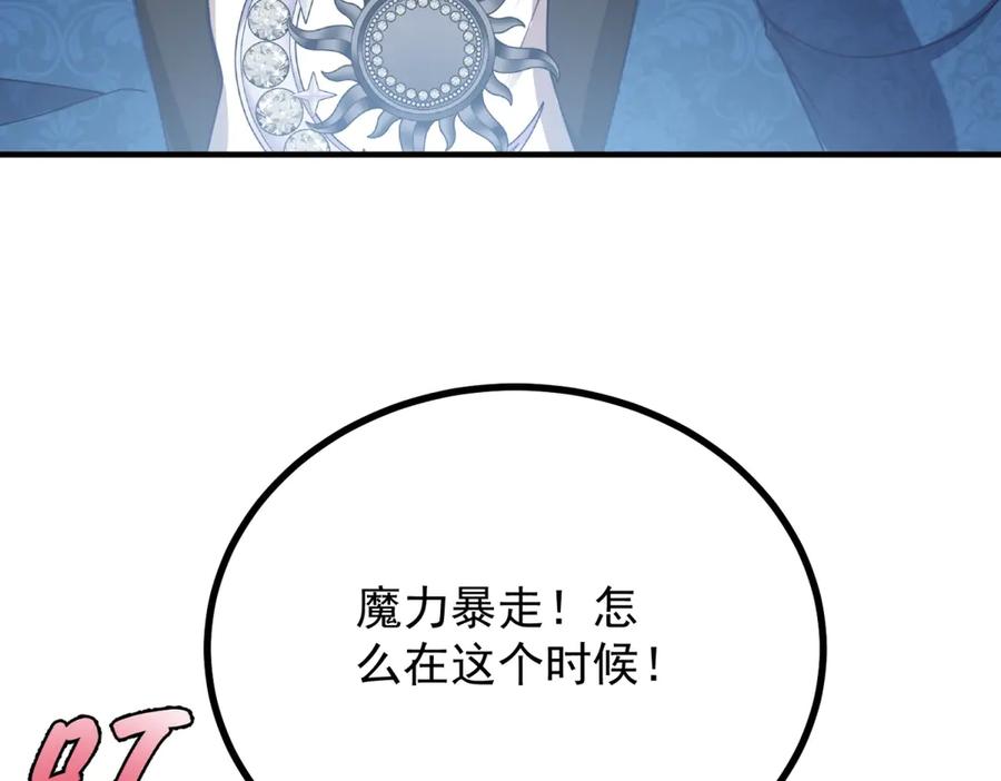 《公爵大人有隐疾》第20话 心疼了？ 第63页