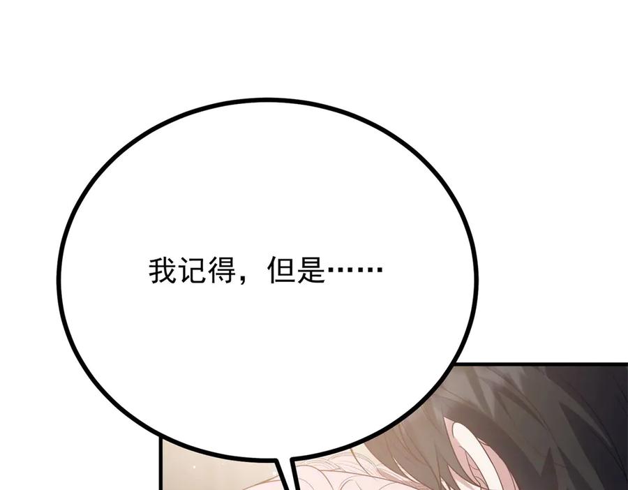 《公爵大人有隐疾》第20话 心疼了？ 第126页