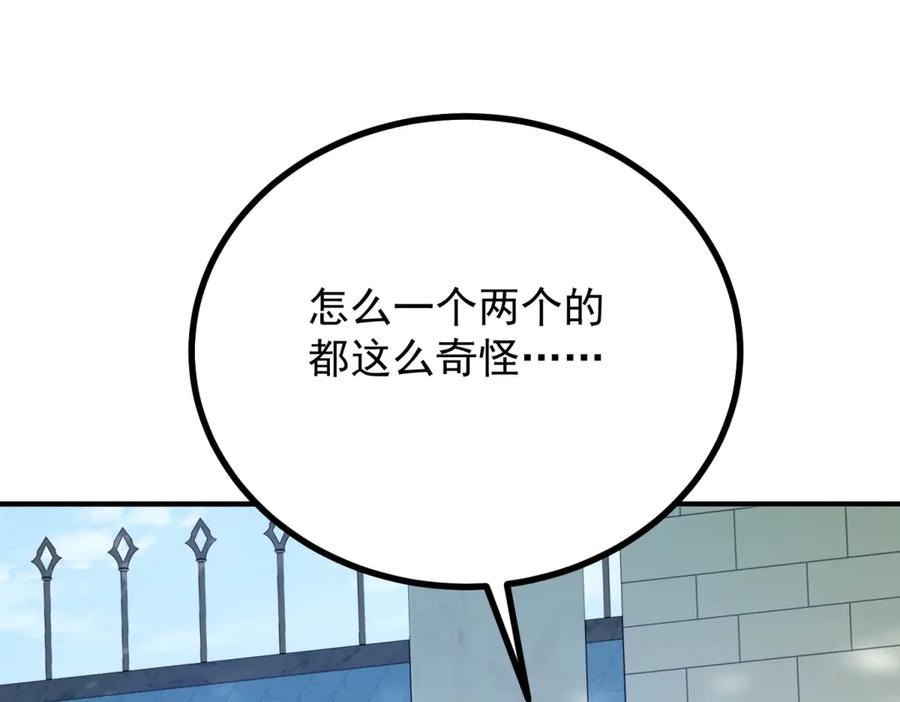 《公爵大人有隐疾》第20话 心疼了？ 第58页