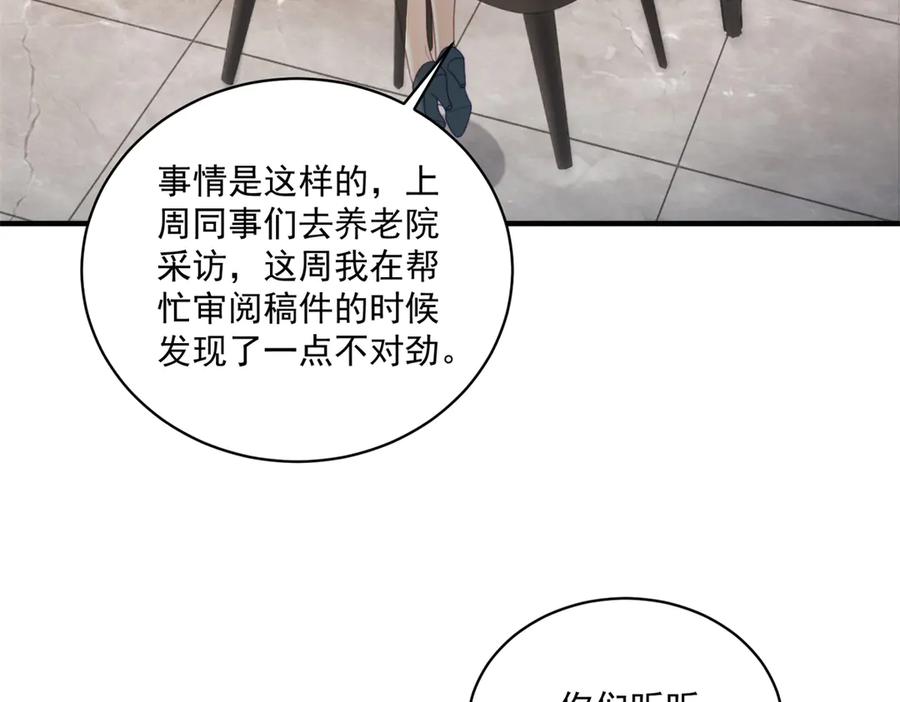 《会长的伪萌女友》第20话 神秘失踪案 第19页