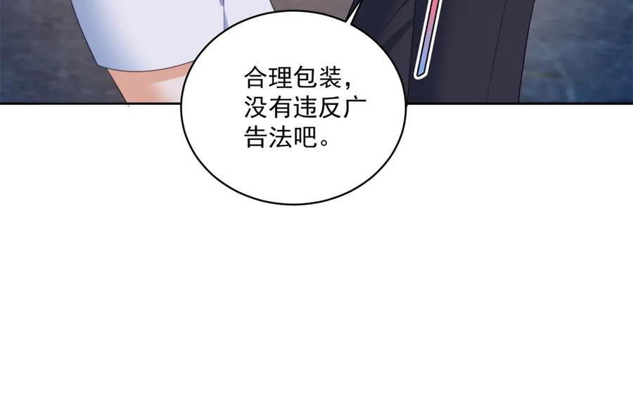 《会长的伪萌女友》第20话 神秘失踪案 第107页