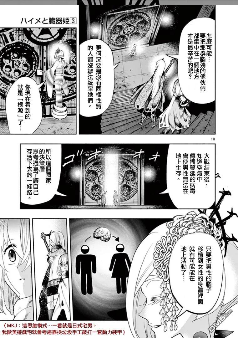 《脏器公主》第21话 培养 第10页