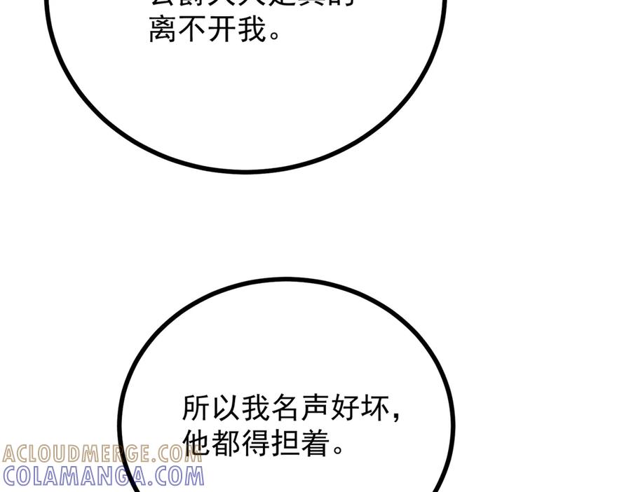 《公爵大人有隐疾》第20话 心疼了？ 第45页