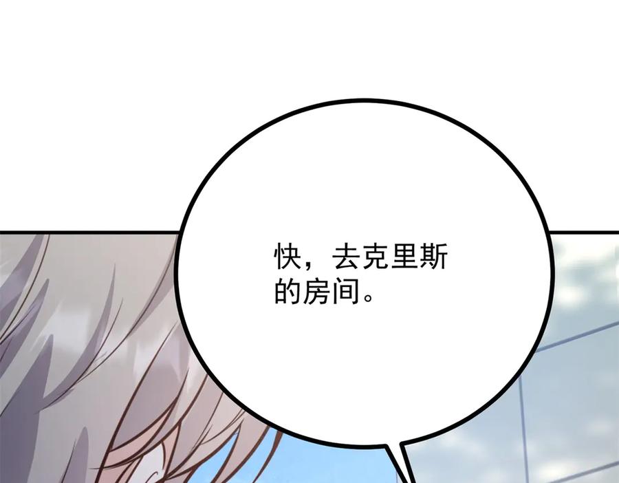 《公爵大人有隐疾》第20话 心疼了？ 第76页