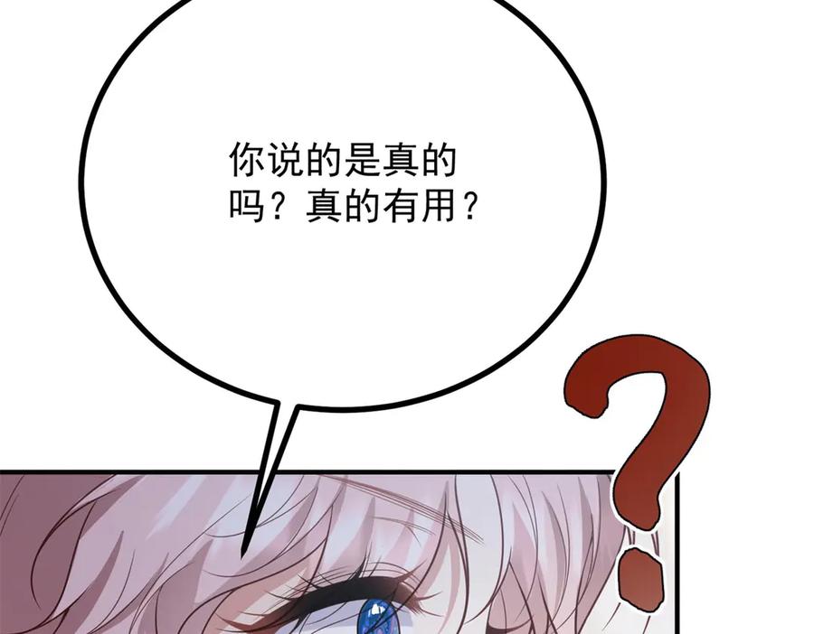 《公爵大人有隐疾》第20话 心疼了？ 第134页