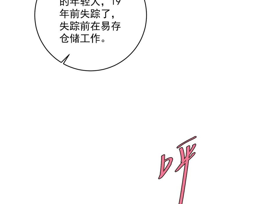 《会长的伪萌女友》第20话 神秘失踪案 第132页