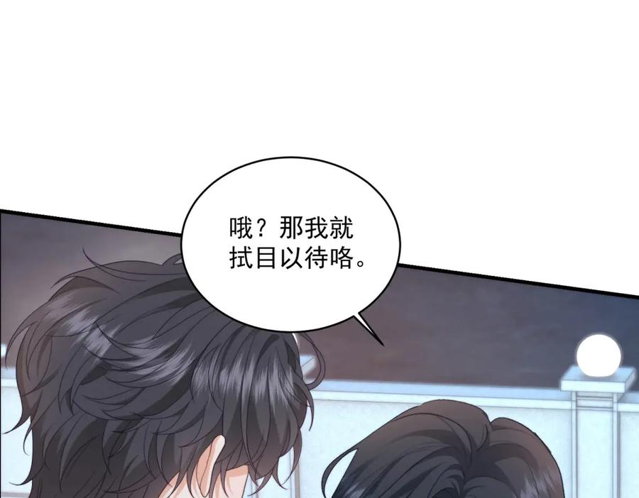 《会长的伪萌女友》第20话 神秘失踪案 第116页