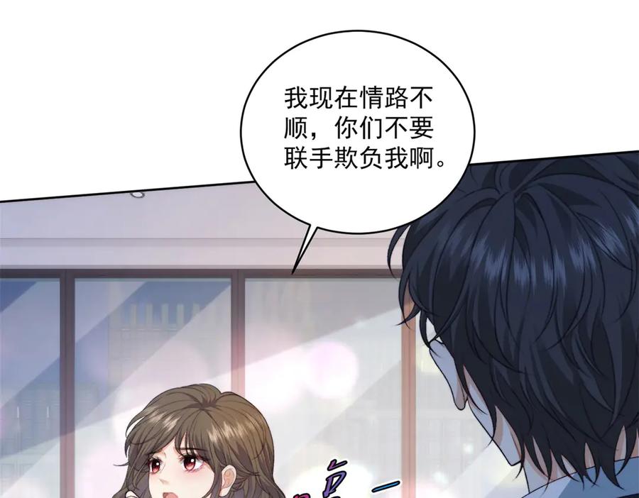 《会长的伪萌女友》第20话 神秘失踪案 第12页