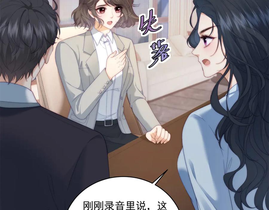 《会长的伪萌女友》第20话 神秘失踪案 第31页