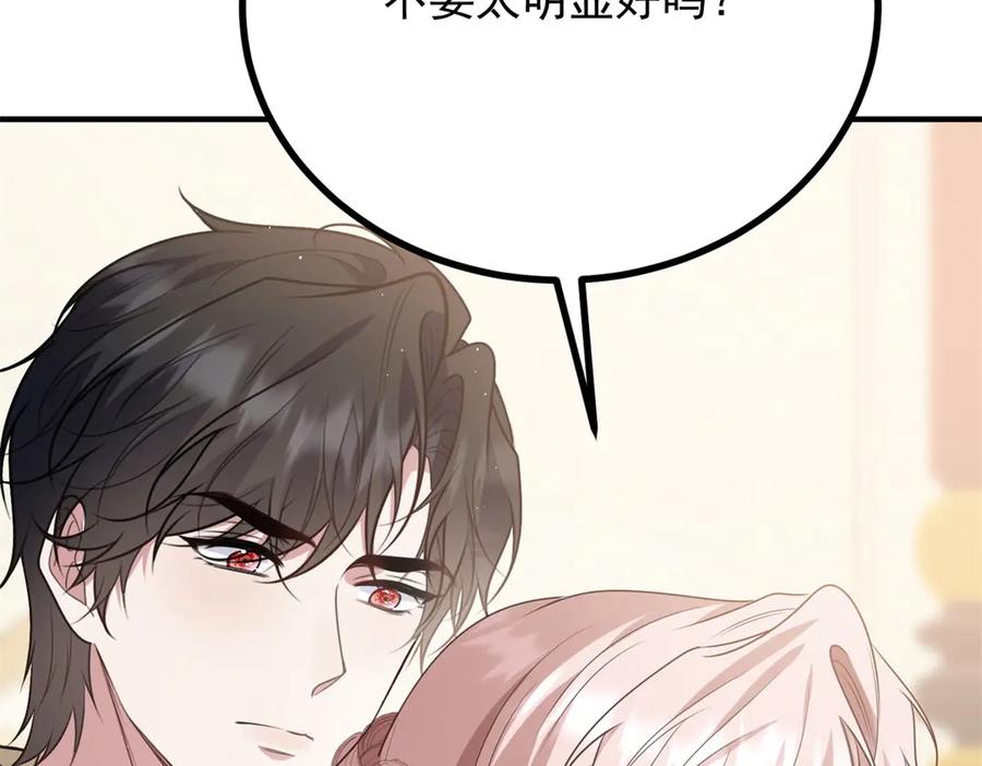 《公爵大人有隐疾》第20话 心疼了？ 第115页