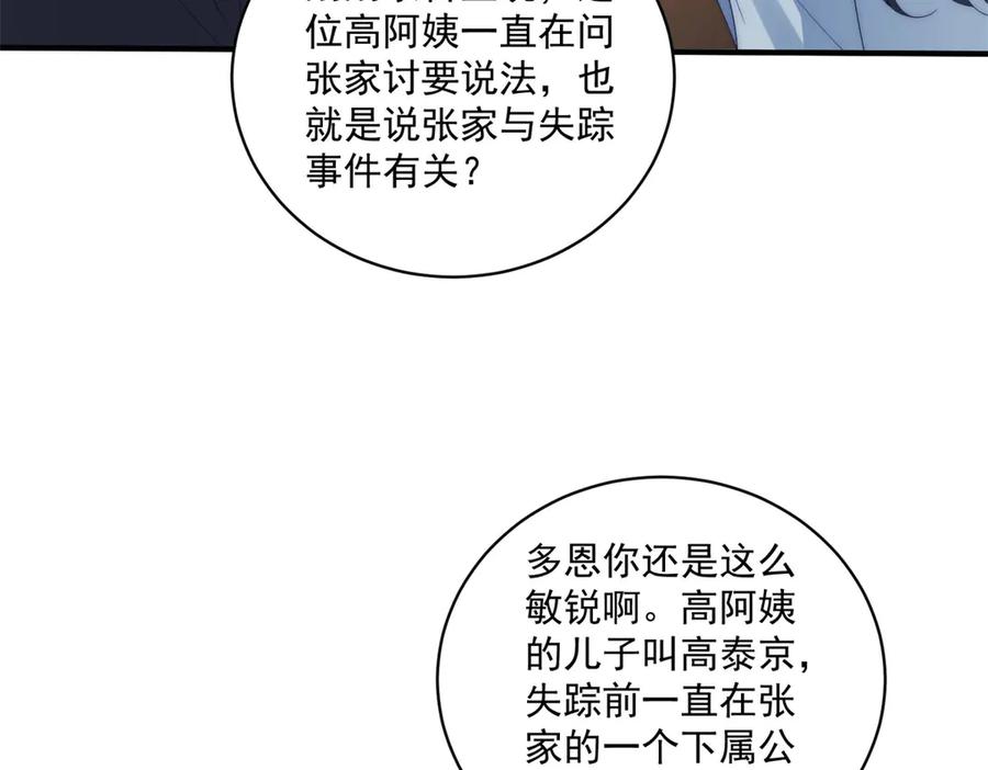 《会长的伪萌女友》第20话 神秘失踪案 第32页