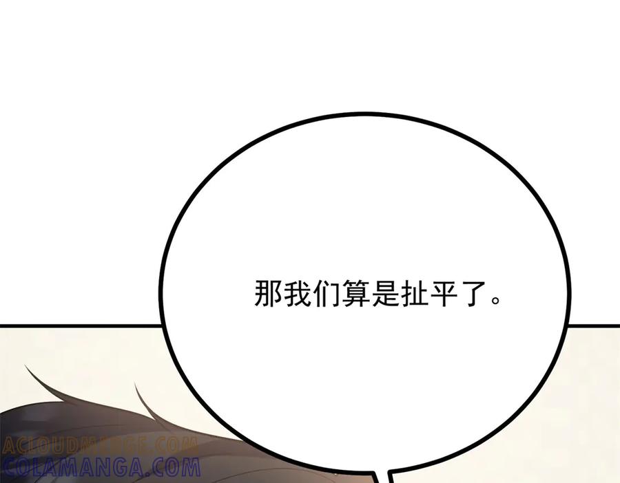《公爵大人有隐疾》第20话 心疼了？ 第117页
