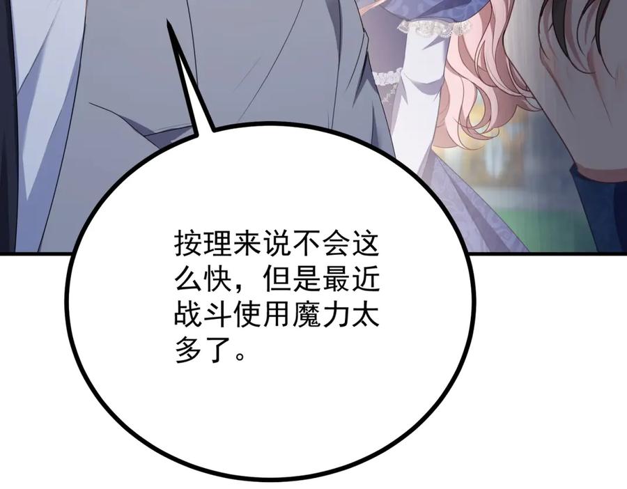 《公爵大人有隐疾》第20话 心疼了？ 第74页