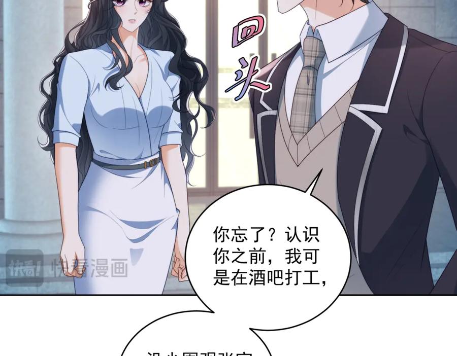 《会长的伪萌女友》第20话 神秘失踪案 第86页