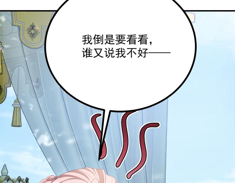 《公爵大人有隐疾》第20话 心疼了？ 第70页
