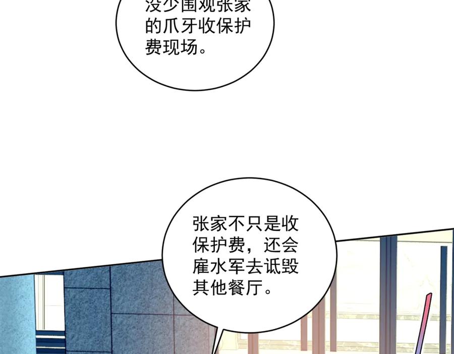 《会长的伪萌女友》第20话 神秘失踪案 第87页