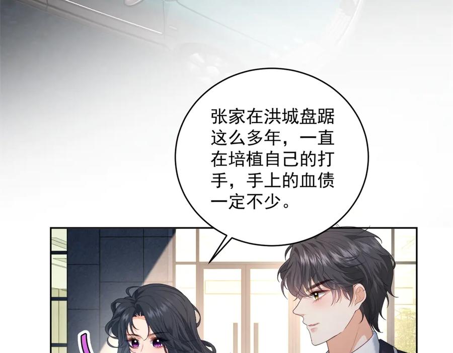 《会长的伪萌女友》第20话 神秘失踪案 第80页