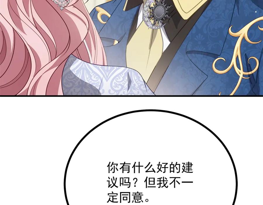 《公爵大人有隐疾》第20话 心疼了？ 第106页