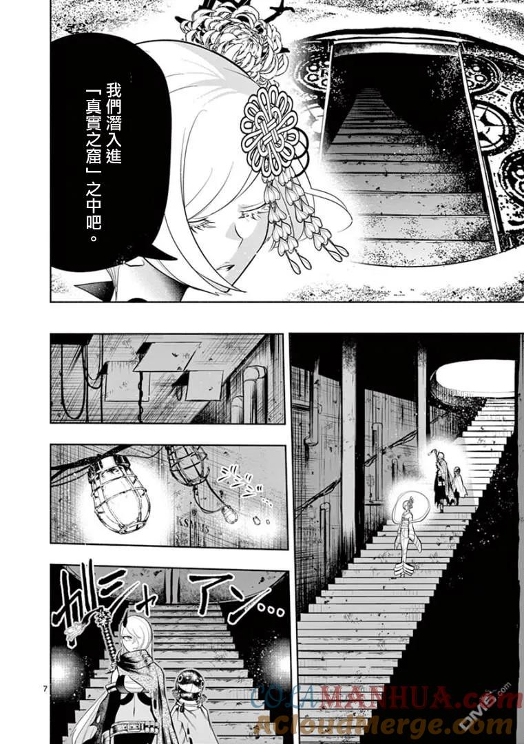 《脏器公主》第21话 培养 第7页