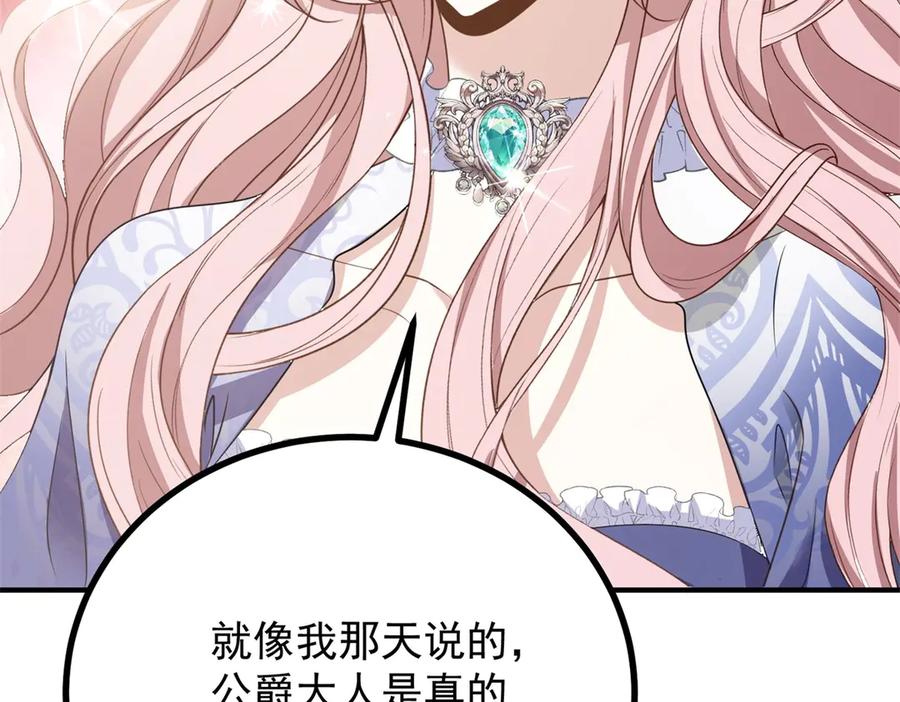 《公爵大人有隐疾》第20话 心疼了？ 第44页