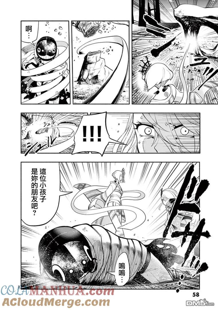 《脏器公主》第21话 培养 第3页