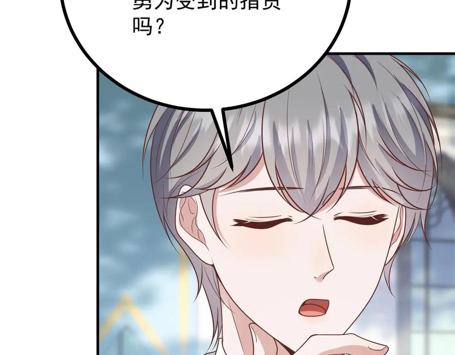 《公爵大人有隐疾》第20话 心疼了？ 第7页