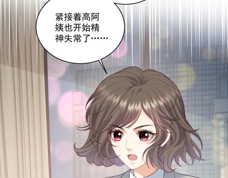 《会长的伪萌女友》第20话 神秘失踪案 第63页