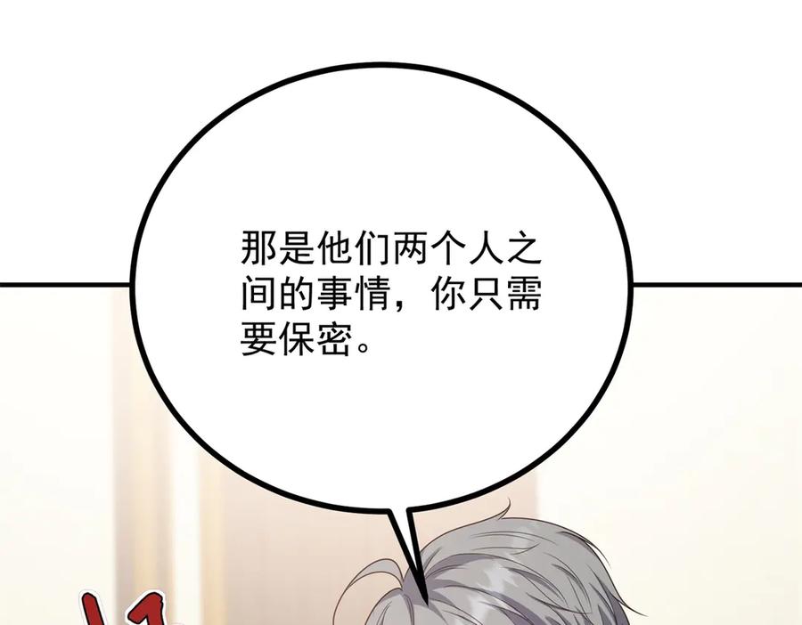 《公爵大人有隐疾》第20话 心疼了？ 第90页