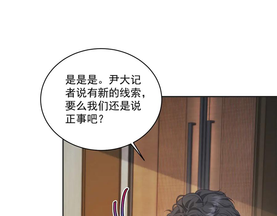 《会长的伪萌女友》第20话 神秘失踪案 第14页