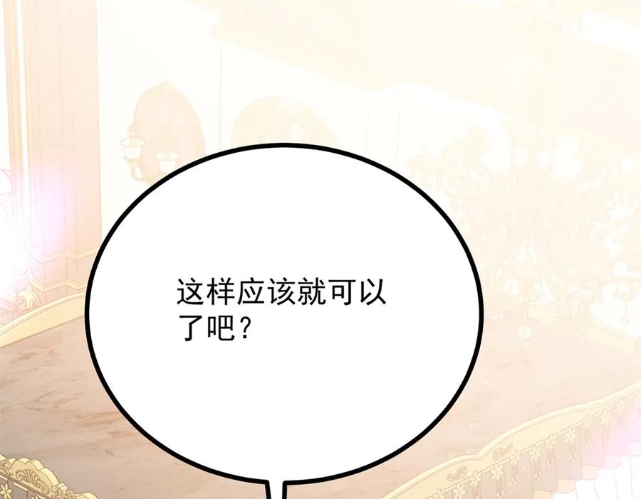 《公爵大人有隐疾》第20话 心疼了？ 第102页