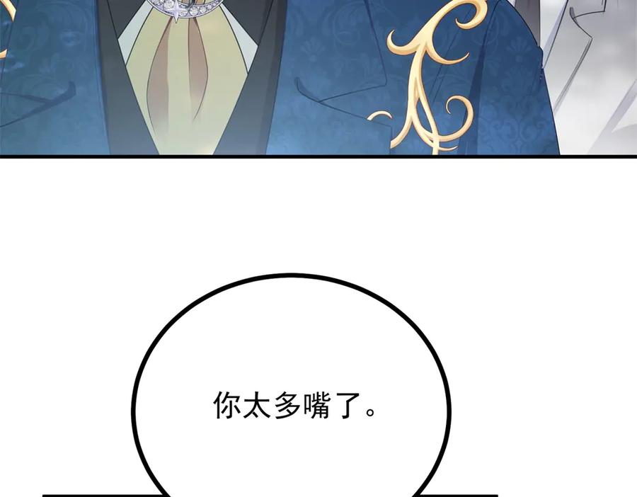 《公爵大人有隐疾》第20话 心疼了？ 第26页