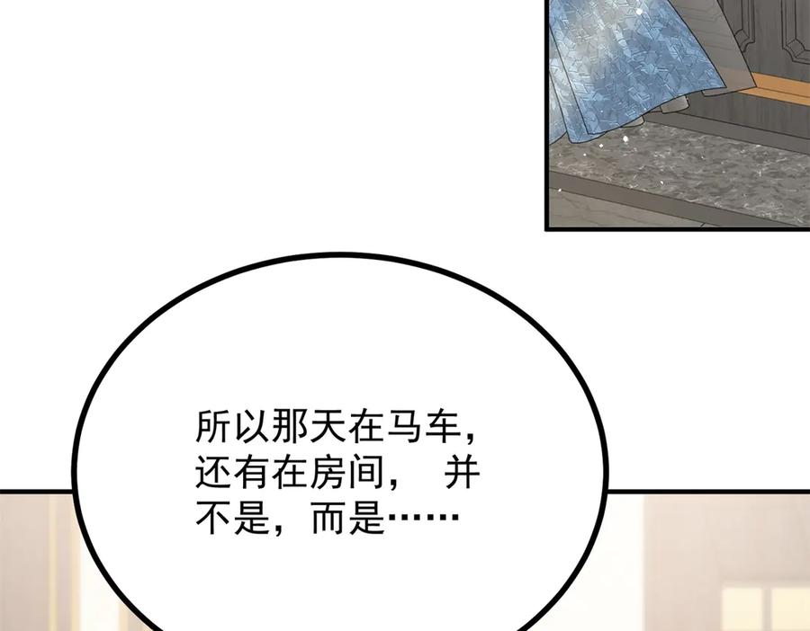 《公爵大人有隐疾》第20话 心疼了？ 第82页