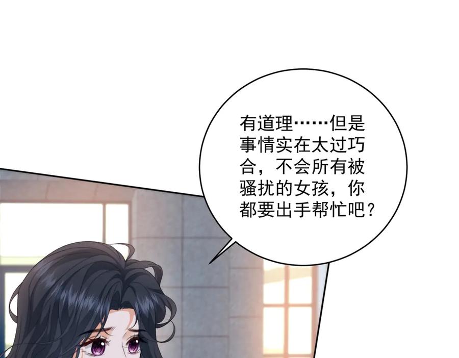 《会长的伪萌女友》第20话 神秘失踪案 第98页