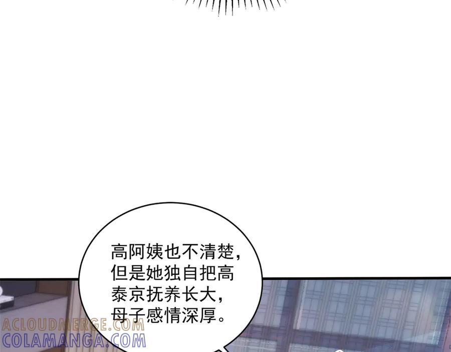 《会长的伪萌女友》第20话 神秘失踪案 第45页