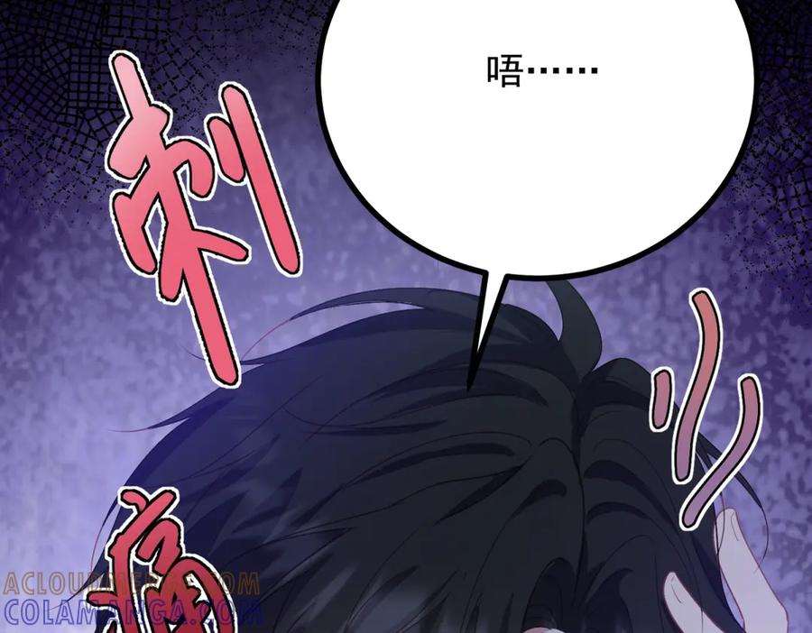 《公爵大人有隐疾》第20话 心疼了？ 第61页