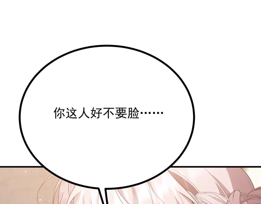 《公爵大人有隐疾》第20话 心疼了？ 第120页