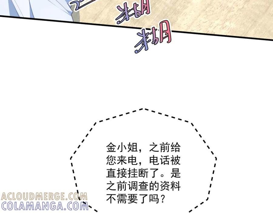 《会长的伪萌女友》第20话 神秘失踪案 第125页